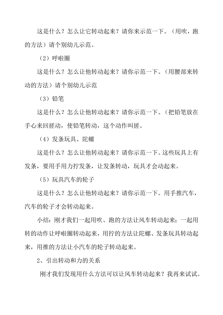 大班科学优质课《有趣的转动》何雪雁视频+2版本自制课件PPT+参考教案教案：《有趣的转动》.doc_第3页