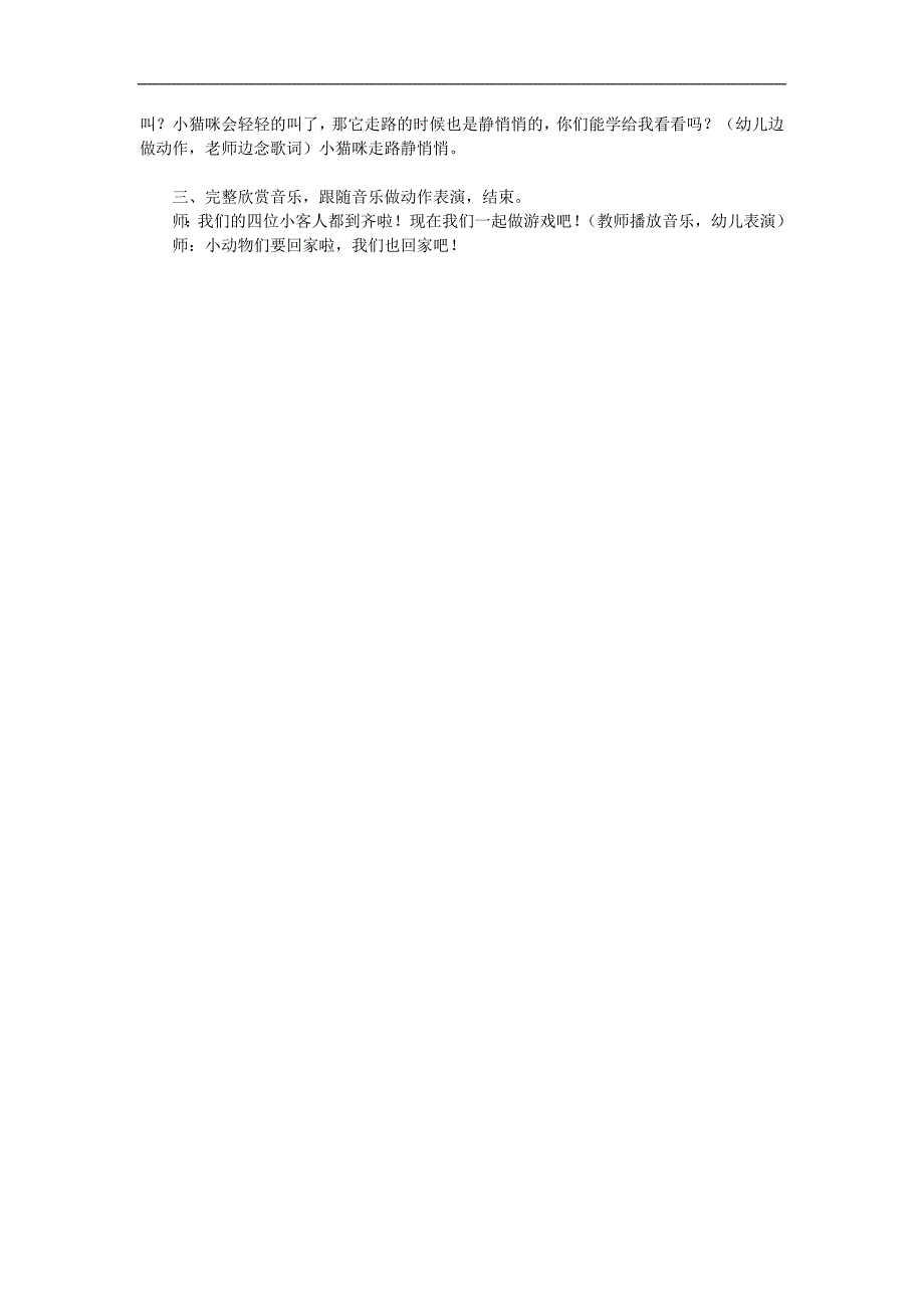 小班音乐《小动物走路》PPT课件教案歌曲音频参考教案.docx_第2页