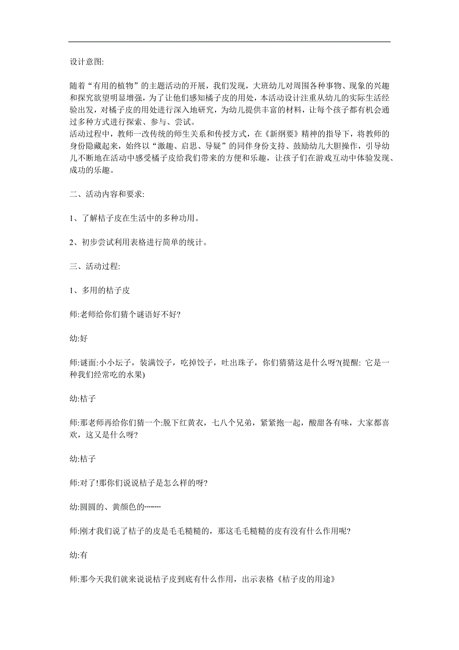 大班科学《有用的橘子皮》PPT课件教案参考教案.docx_第1页