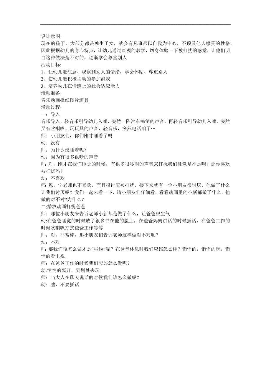 幼儿园大班安全《室内活动不打闹》FLASH课件动画教案参考教案.docx_第1页