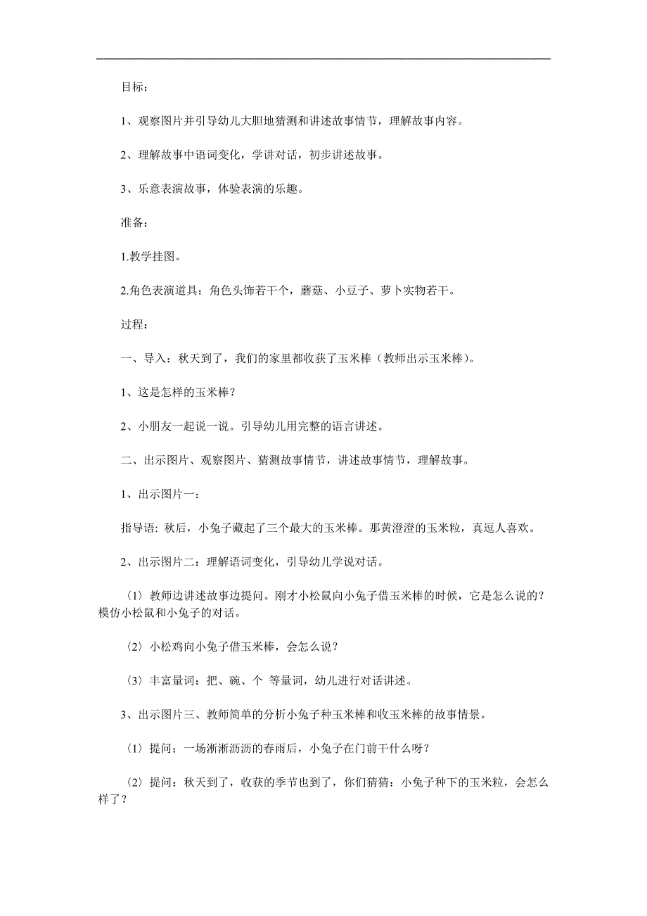 大班语言《金色的玉米棒》PPT课件教案参考教案.docx_第1页