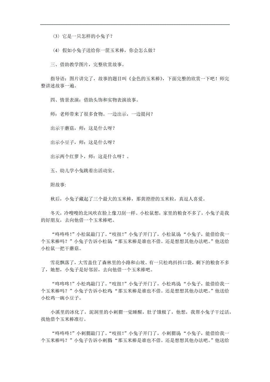 大班语言《金色的玉米棒》PPT课件教案参考教案.docx_第2页