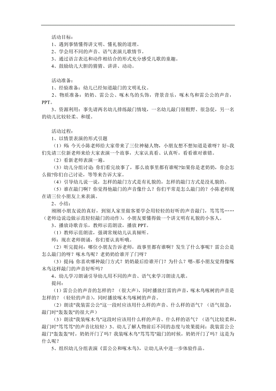 中班语言《雷公公与啄木鸟》PPT课件教案参考教案.docx_第1页