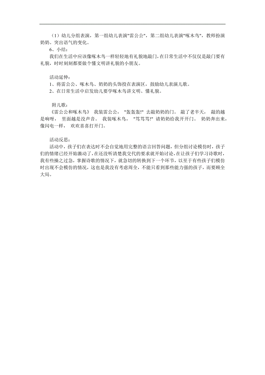 中班语言《雷公公与啄木鸟》PPT课件教案参考教案.docx_第2页