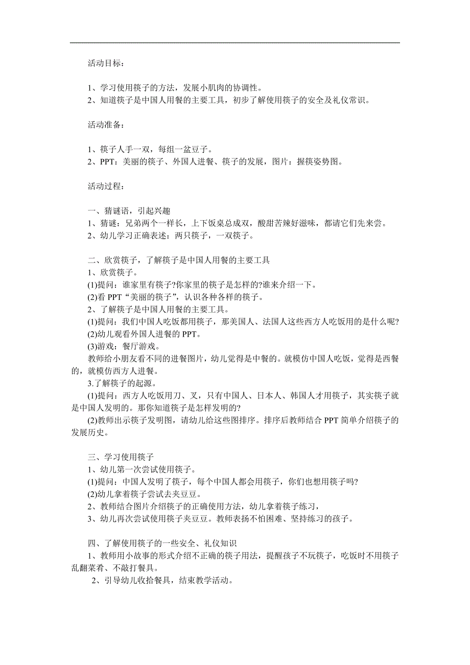 中班综合《和筷子做朋友》PPT课件教案参考教案.docx_第1页