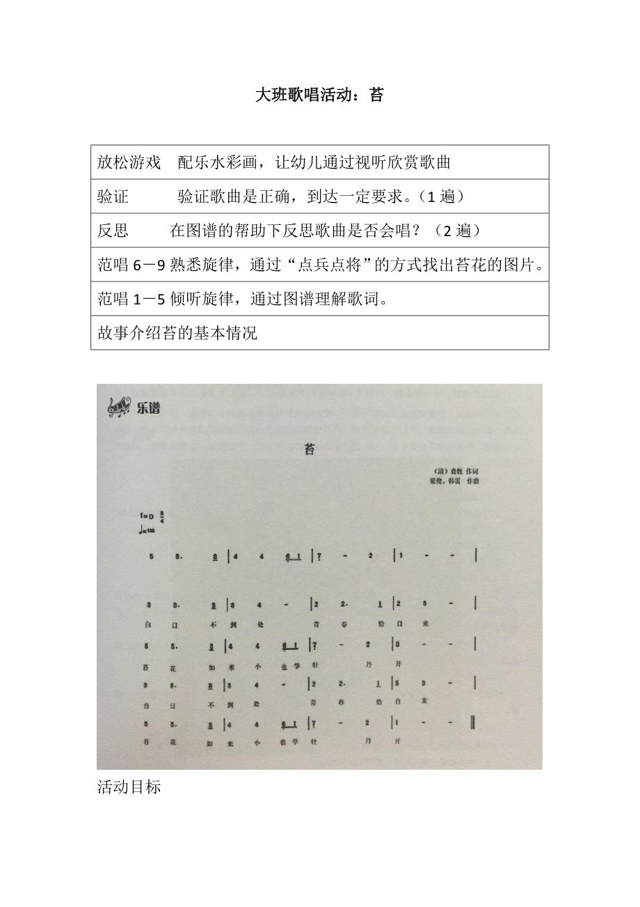 大班歌唱《苔》PPT课件教案配乐大班歌唱活动：苔 教案.doc_第1页