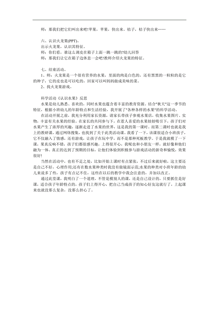 小班《认识水果宝宝》PPT课件教案参考教案.docx_第2页