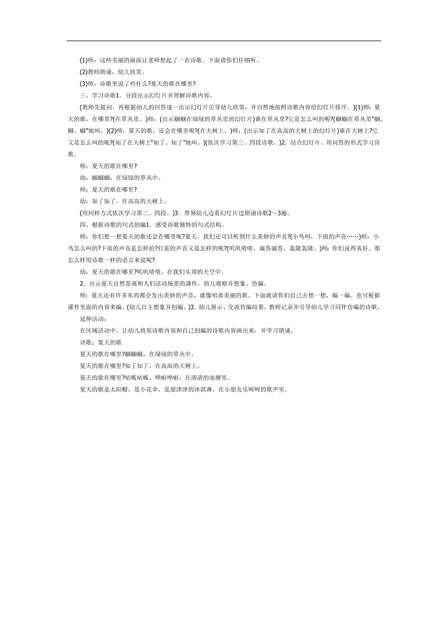 大班语言《夏天的歌》PPT课件教案参考教案.docx_第3页