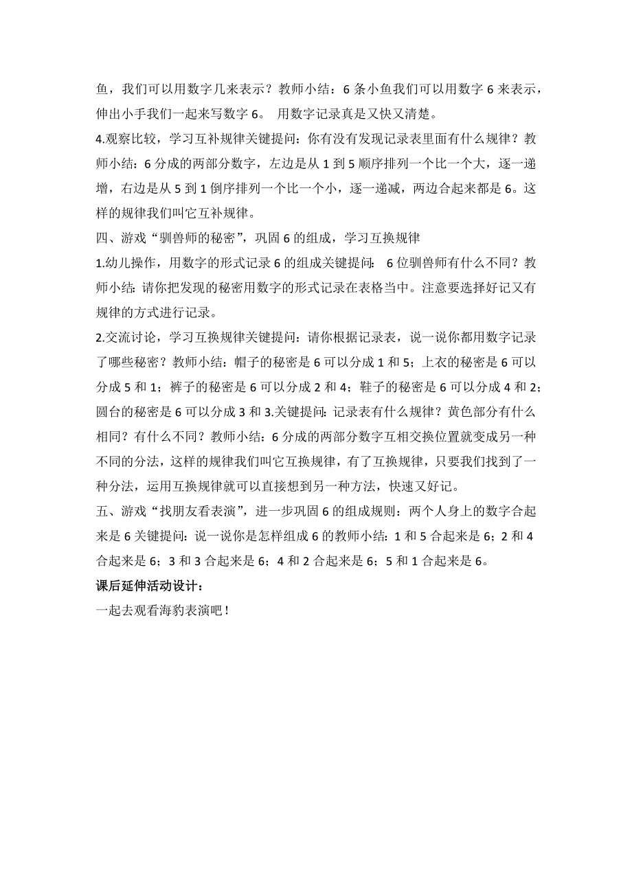 大班数学课件《6的组成》PPT课件教案教案.docx_第2页