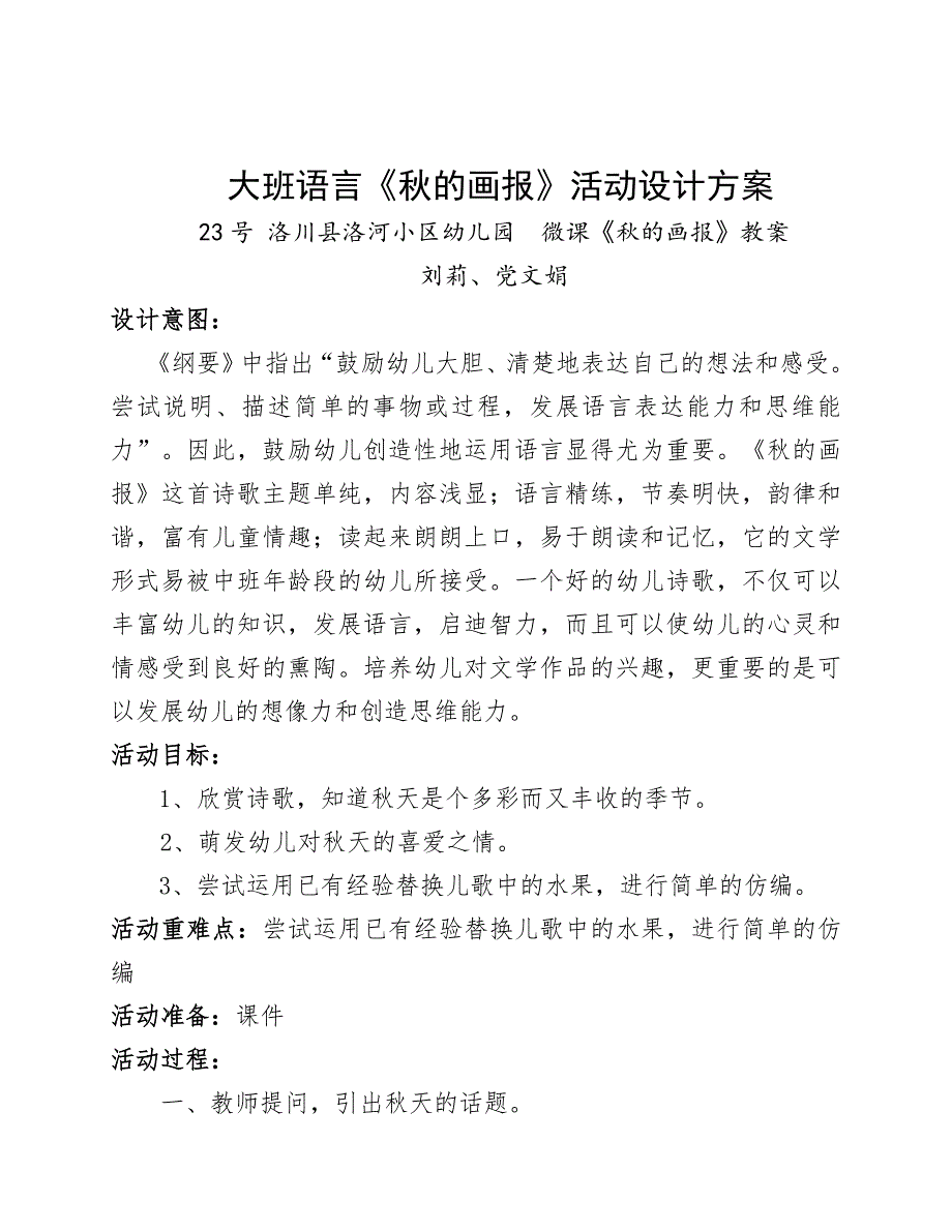 大班语言《的画报》（2020新课）微视频+教案+课件大班语言《的画报》微教案.doc_第1页