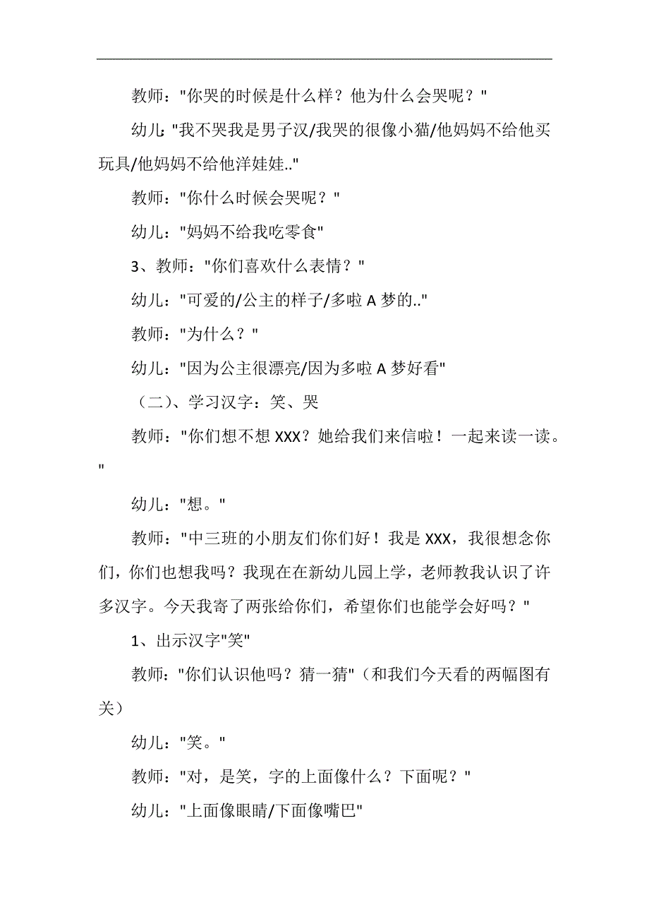 中班语言《哭和笑》PPT课件教案音效参考教案.docx_第3页