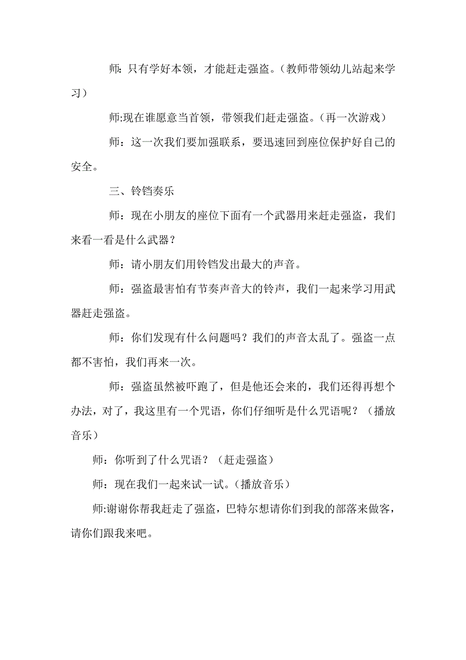 大班奏乐《巴特尔与强盗》视频+教案+配乐大班奏乐《巴特尔与强盗》教案.doc_第2页