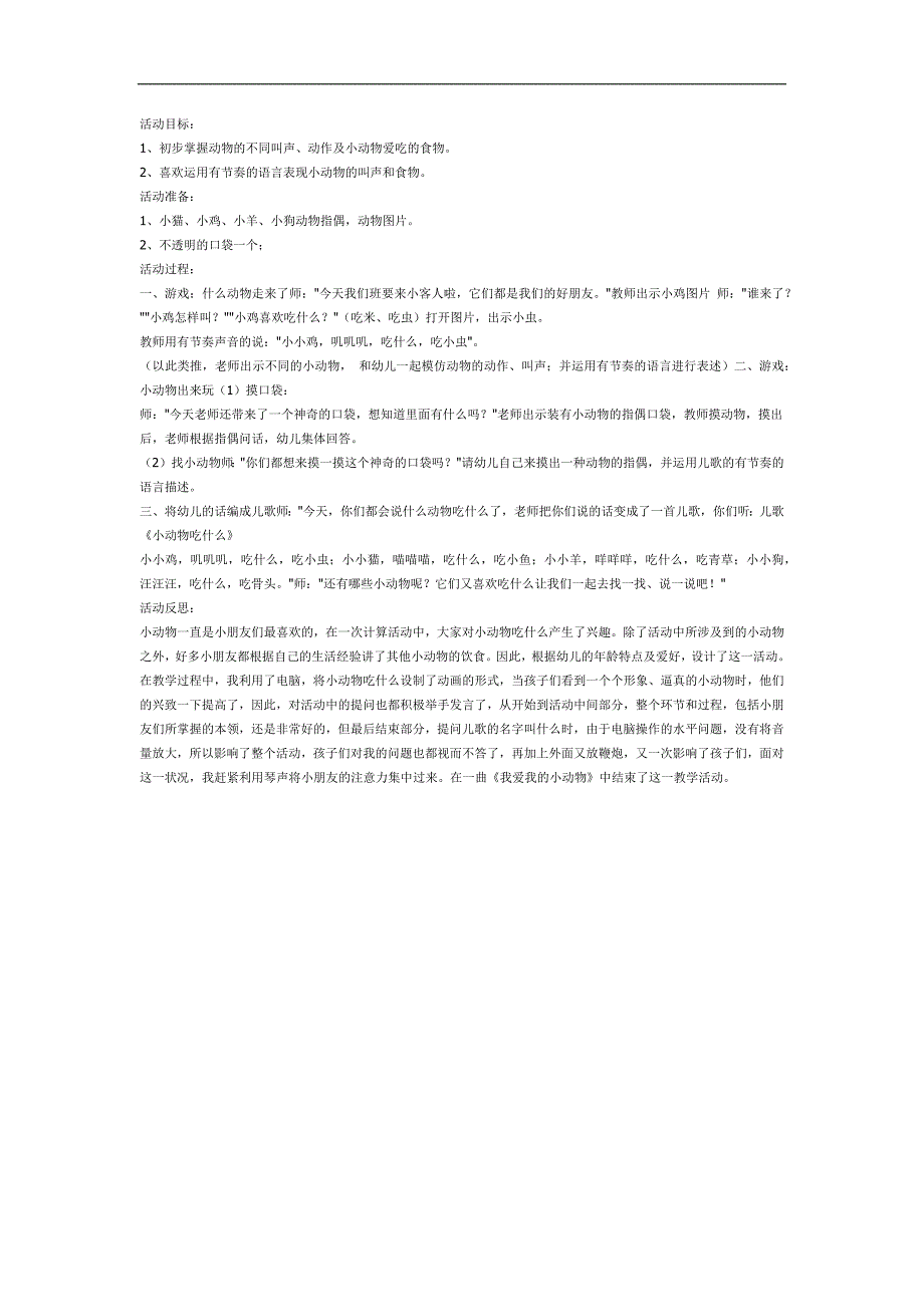 小班语言公开课《小动物吃什么》PPT课件教案参考教案.docx_第1页