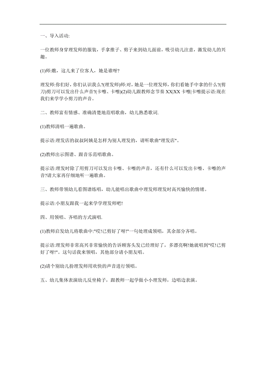 大班社会《小学幼儿园有啥不一样》PPT课件教案参考教案.docx_第1页