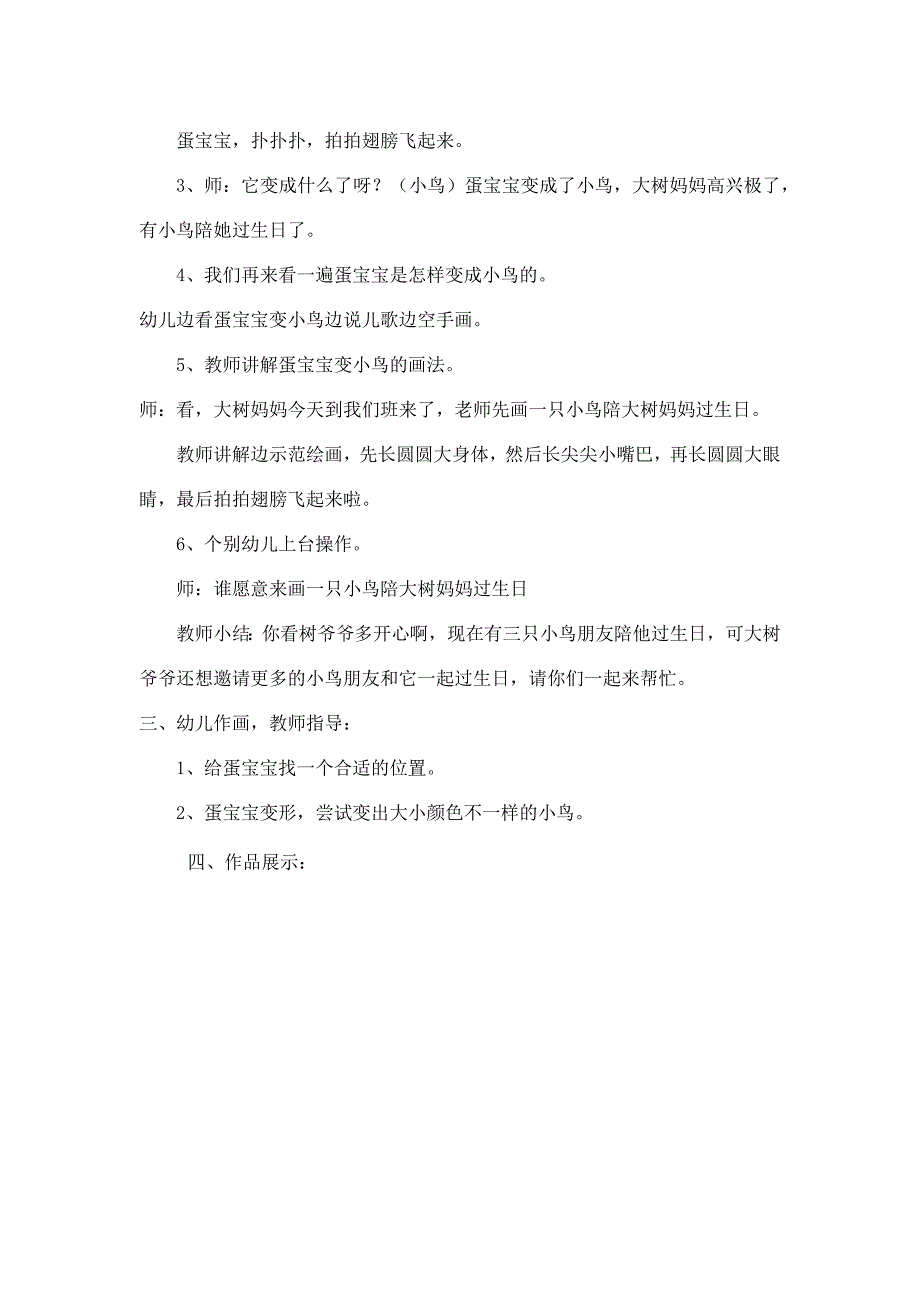 小班美术《蛋宝宝变形记》PPT课件教案小班美术《蛋宝宝变形记》教学设计.docx_第2页