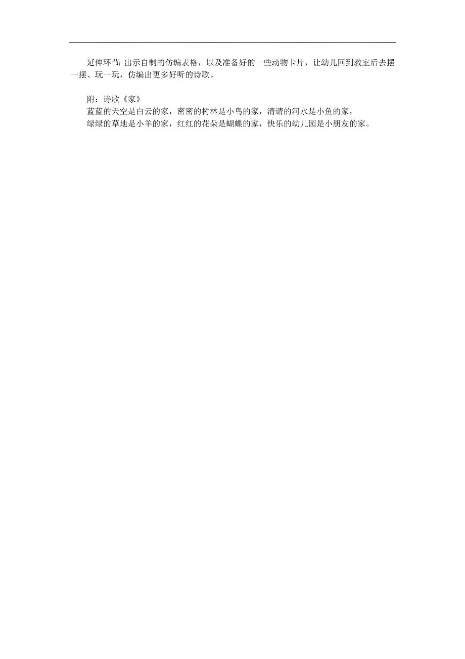 大班诗歌《家》PPT课件教案参考教案.docx_第2页