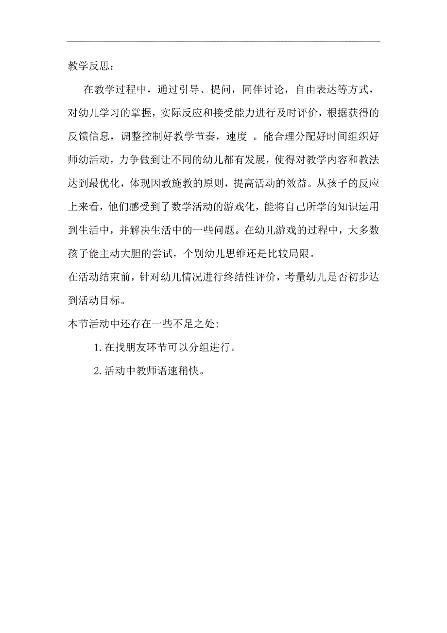 小班数学《招待客人》PPT课件教案微教案.docx_第3页