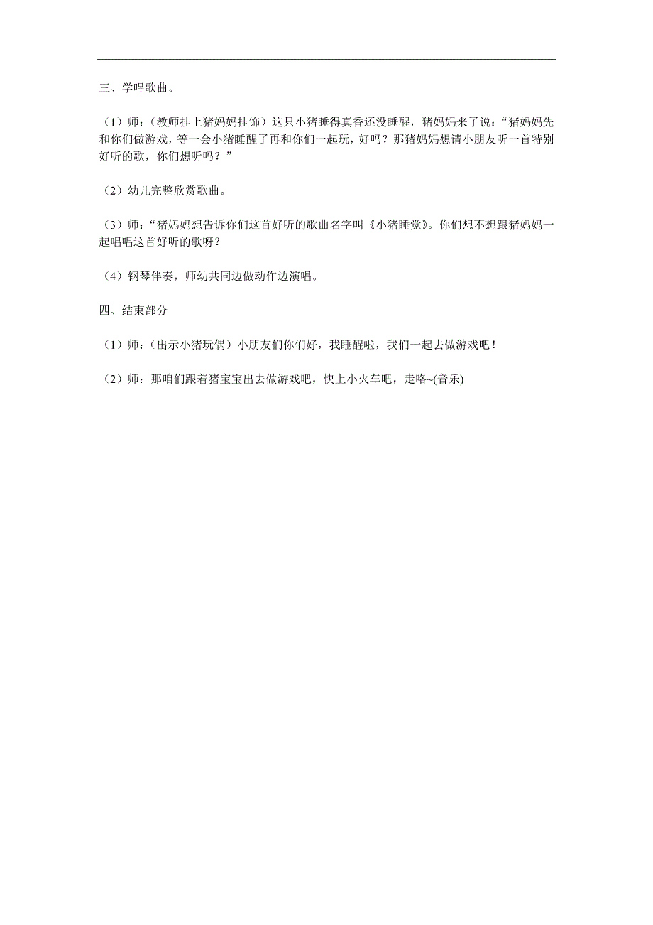 小班音乐活动《小猪睡觉》PPT课件教案音乐参考教案.docx_第2页