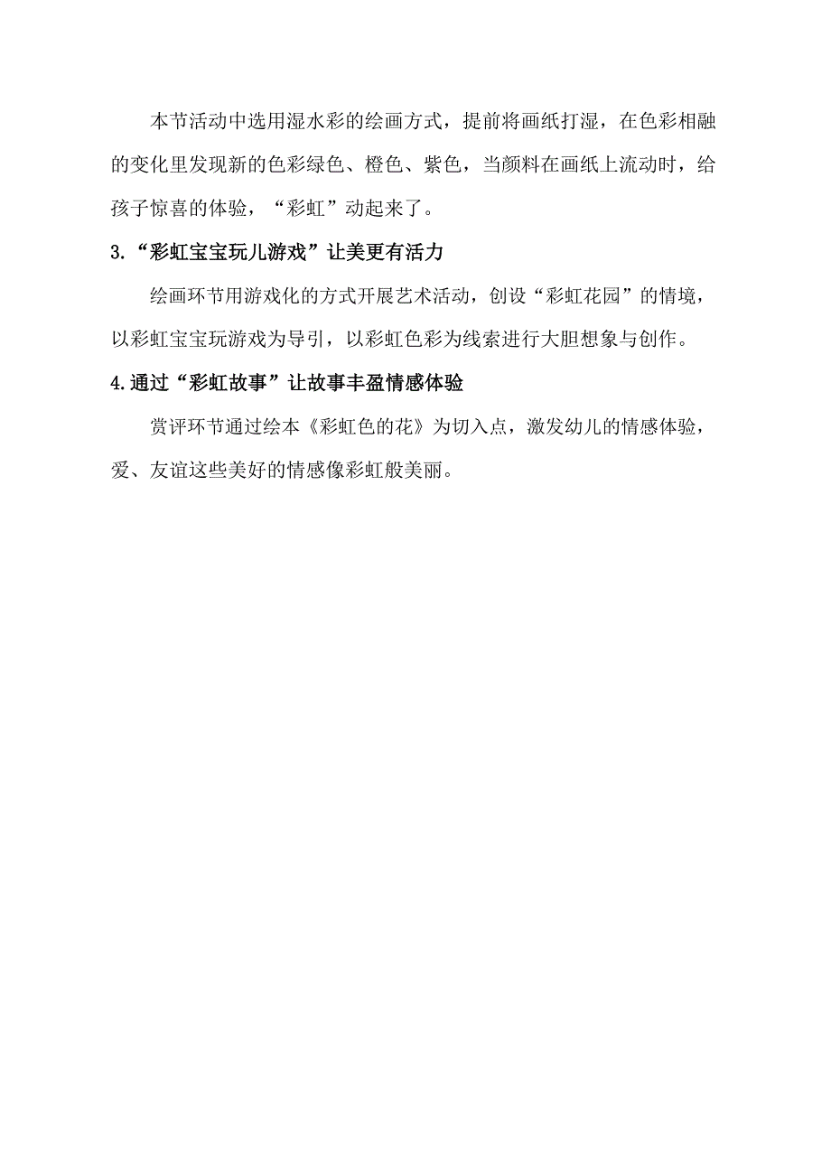 U362中班美术《彩虹真美丽》中班美术《彩虹真美丽》课后反思.docx_第2页