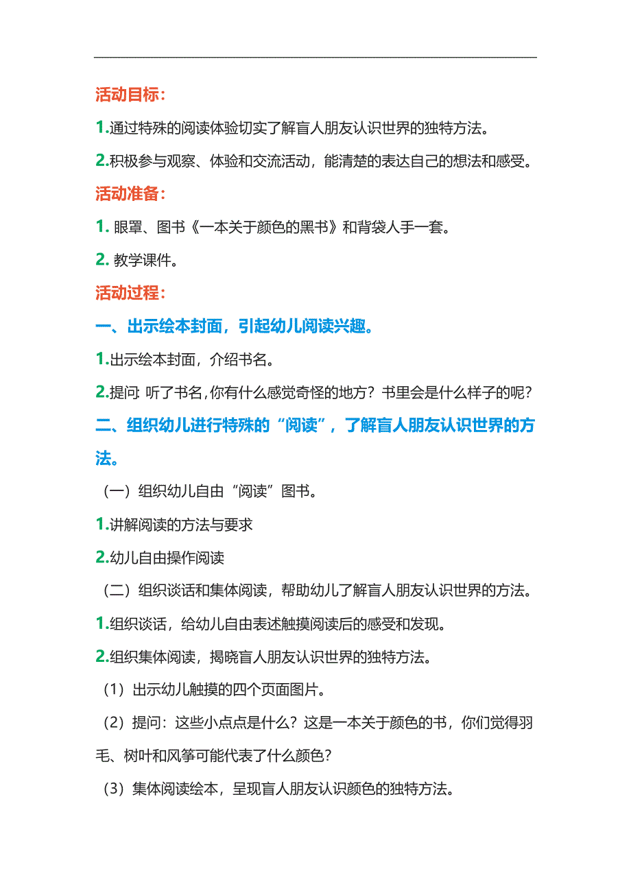 大班社会《一本关于颜色的黑书》PPT课件教案参考教案.docx_第1页