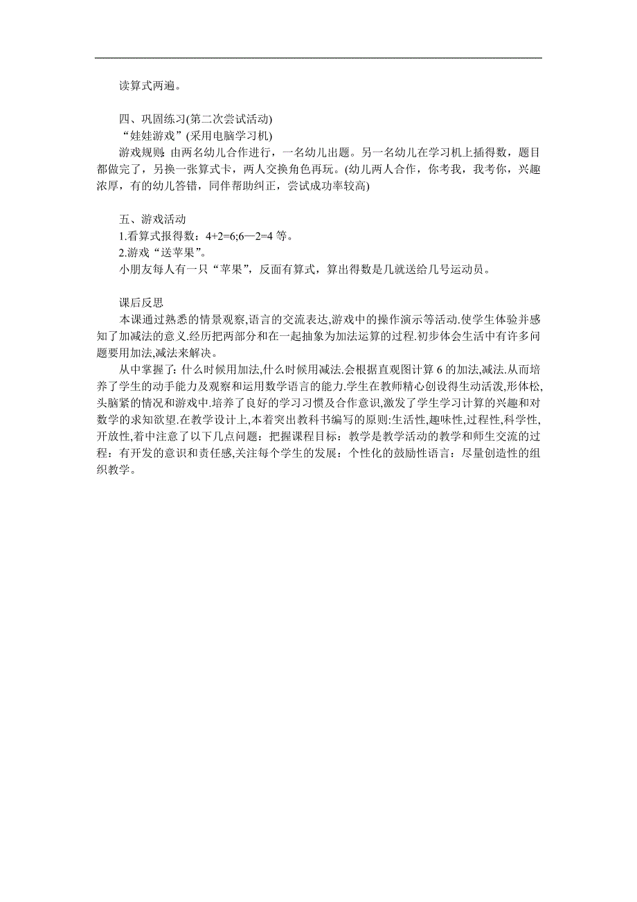 幼儿园《学习6的加减》PPT课件教案参考教案.docx_第2页