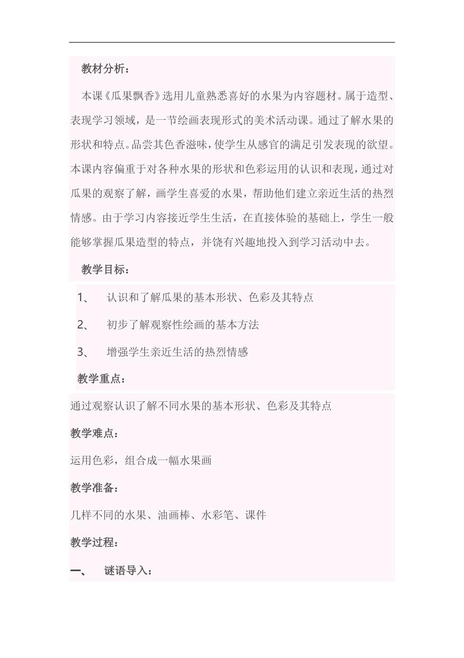 大班美术《瓜果飘香》PPT课件教案参考教案.docx_第1页