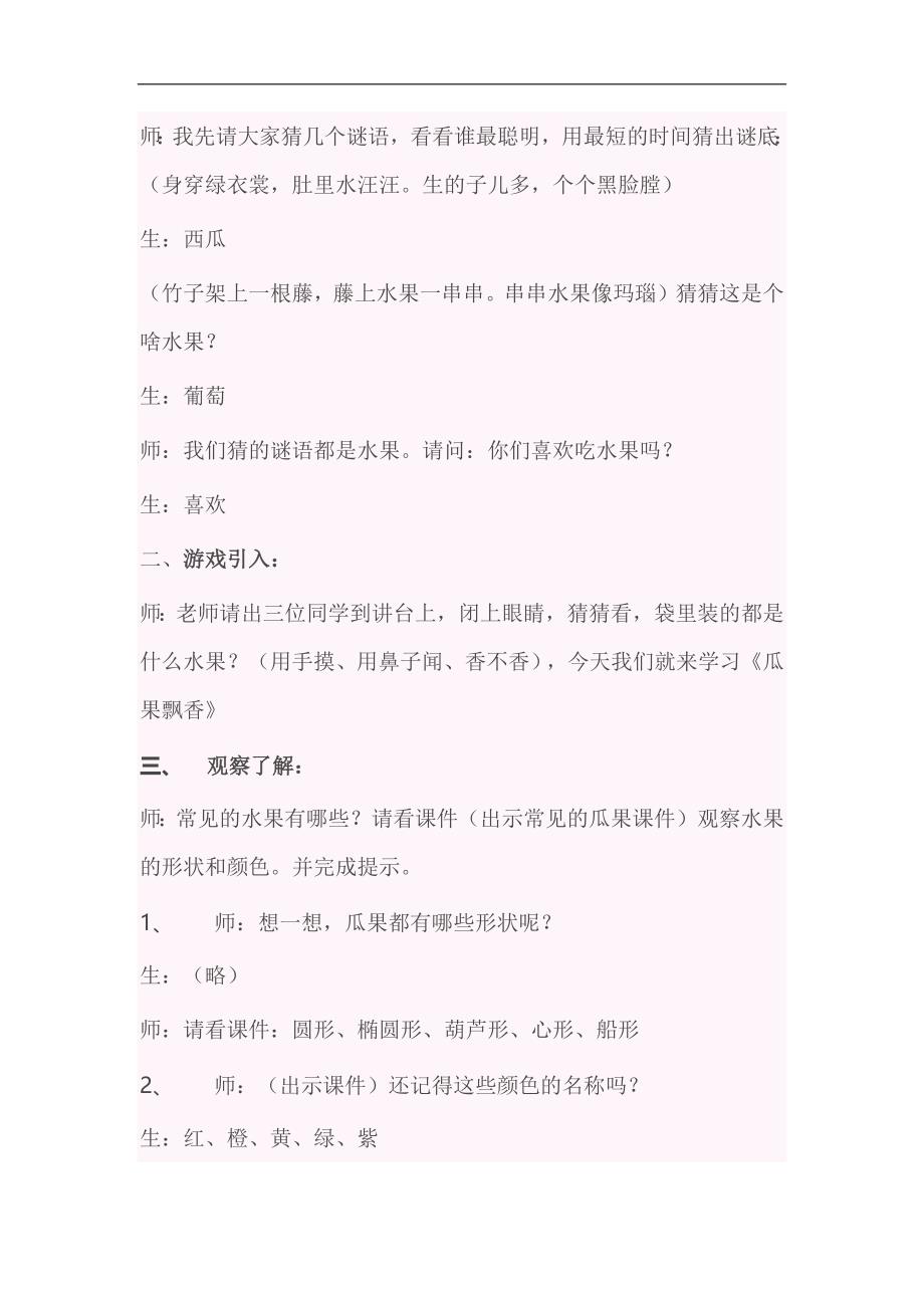 大班美术《瓜果飘香》PPT课件教案参考教案.docx_第2页