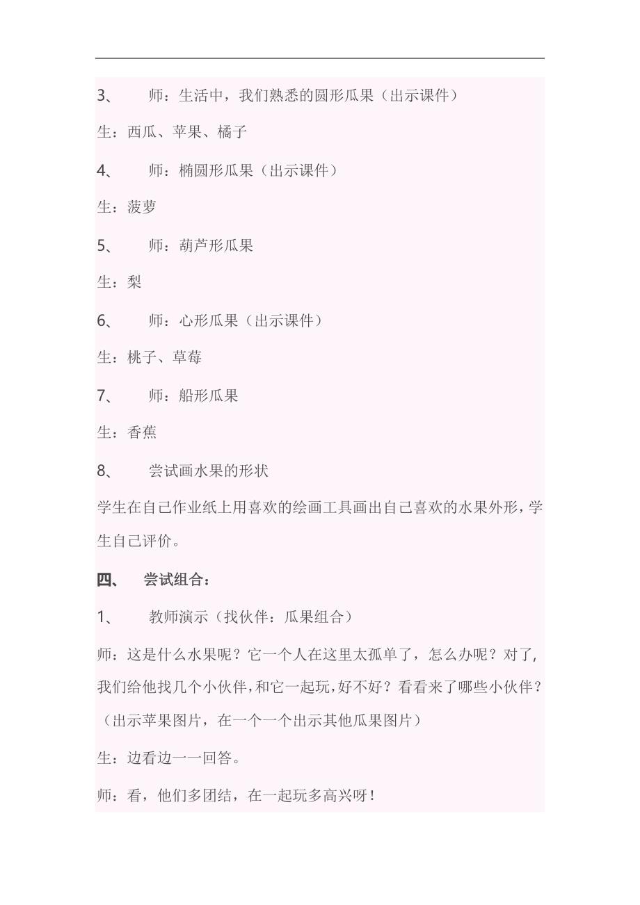 大班美术《瓜果飘香》PPT课件教案参考教案.docx_第3页