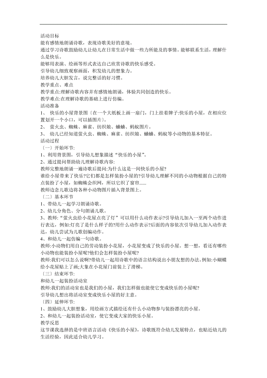 幼儿园中班语言《快乐的小屋》FLASH课件动画教案参考教案.docx_第1页