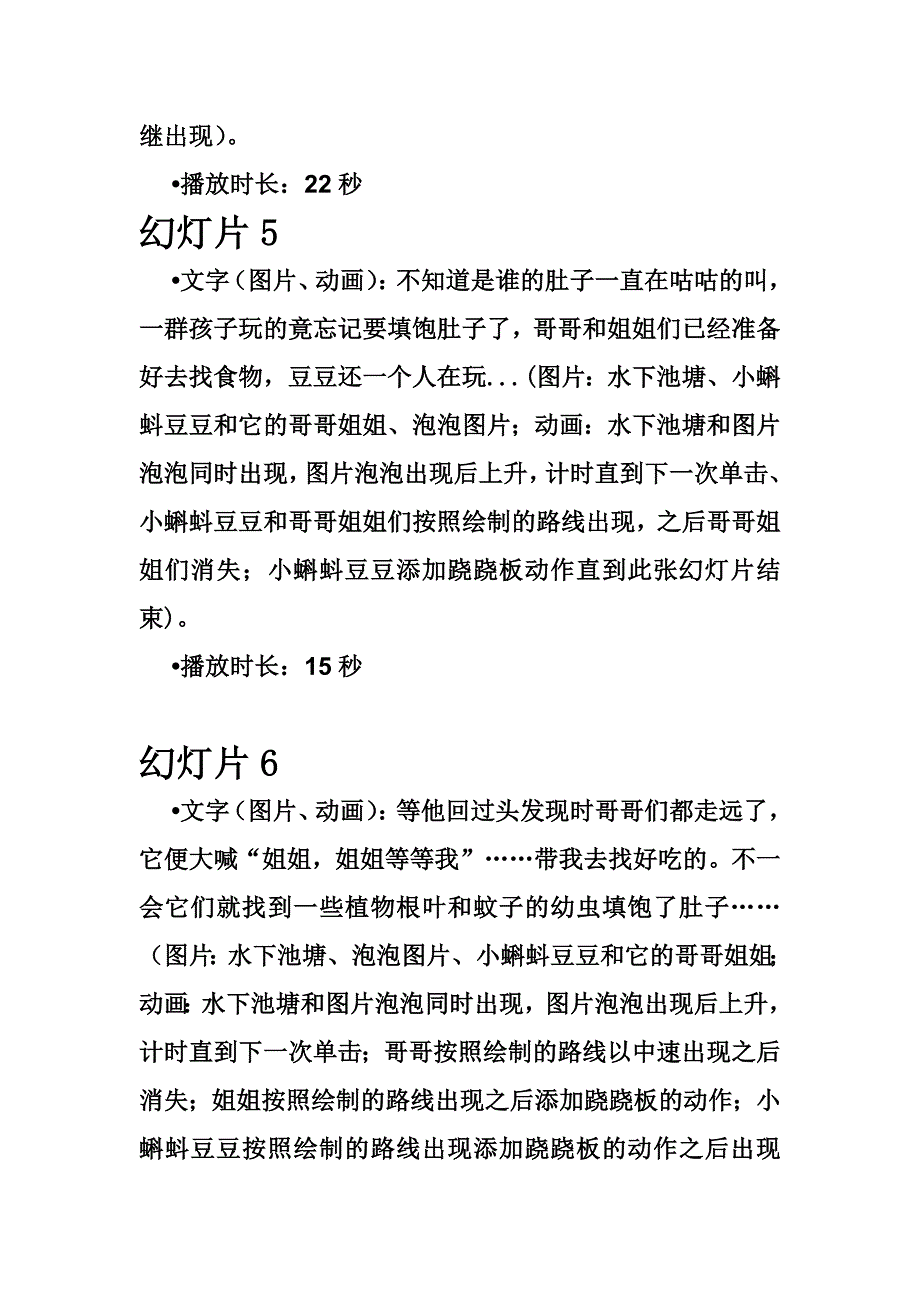 小班科学《豆豆成长记》PPT课件教案小班科学《豆豆成长记》故事脚本.doc_第3页