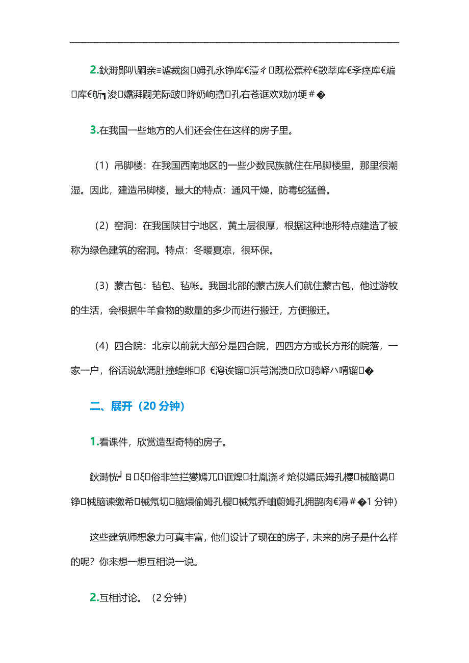 大班美术《未来的房子》PPT课件教案参考教案.docx_第2页