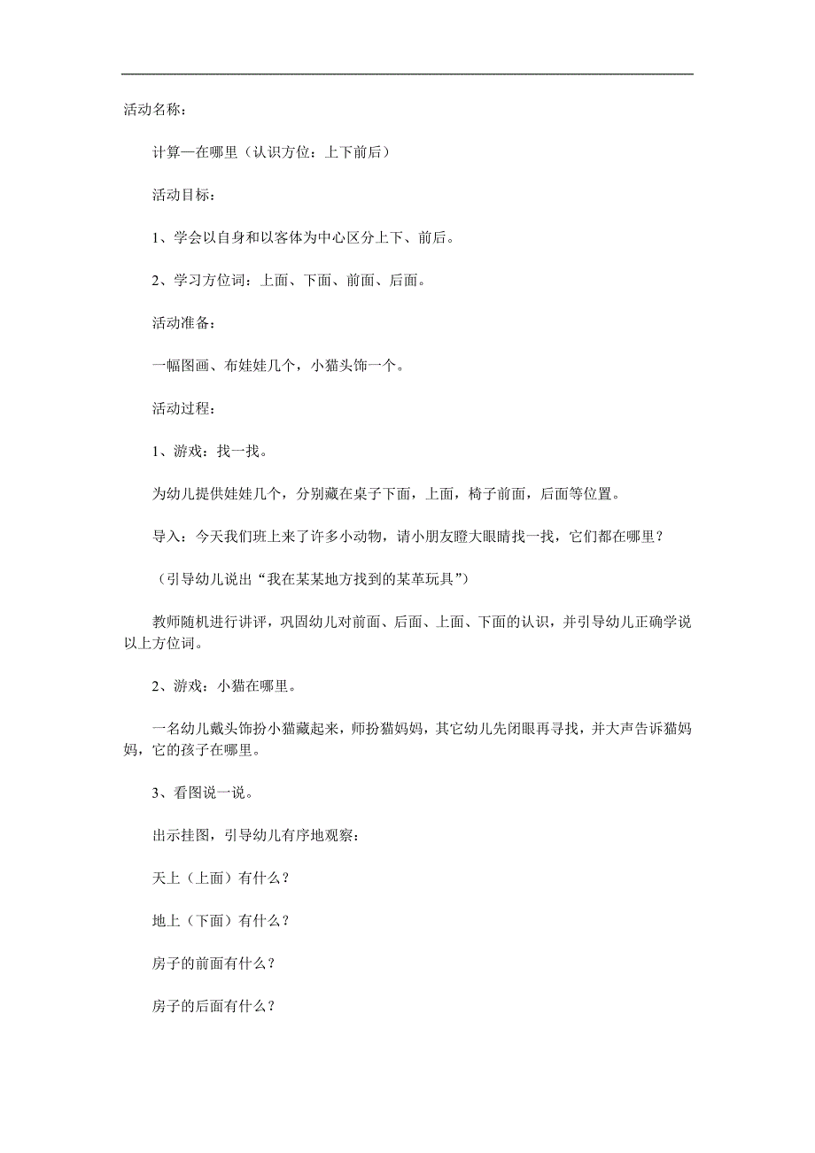 幼儿园认识《上下、前后等方位》PPT课件教案参考教案.docx_第1页