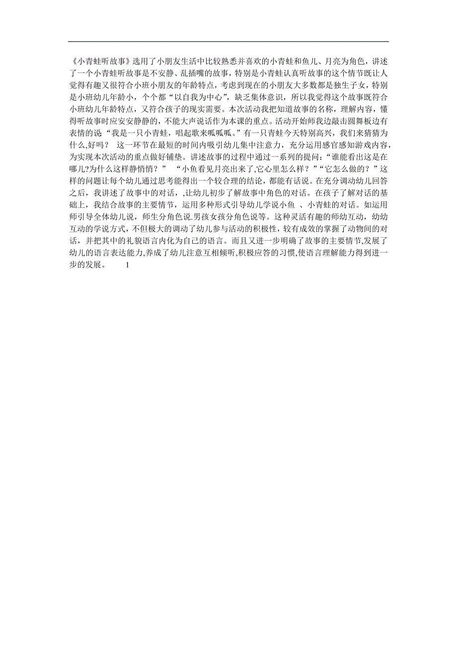 小班语言《小青蛙听故事》PPT课件教案参考教案.docx_第2页