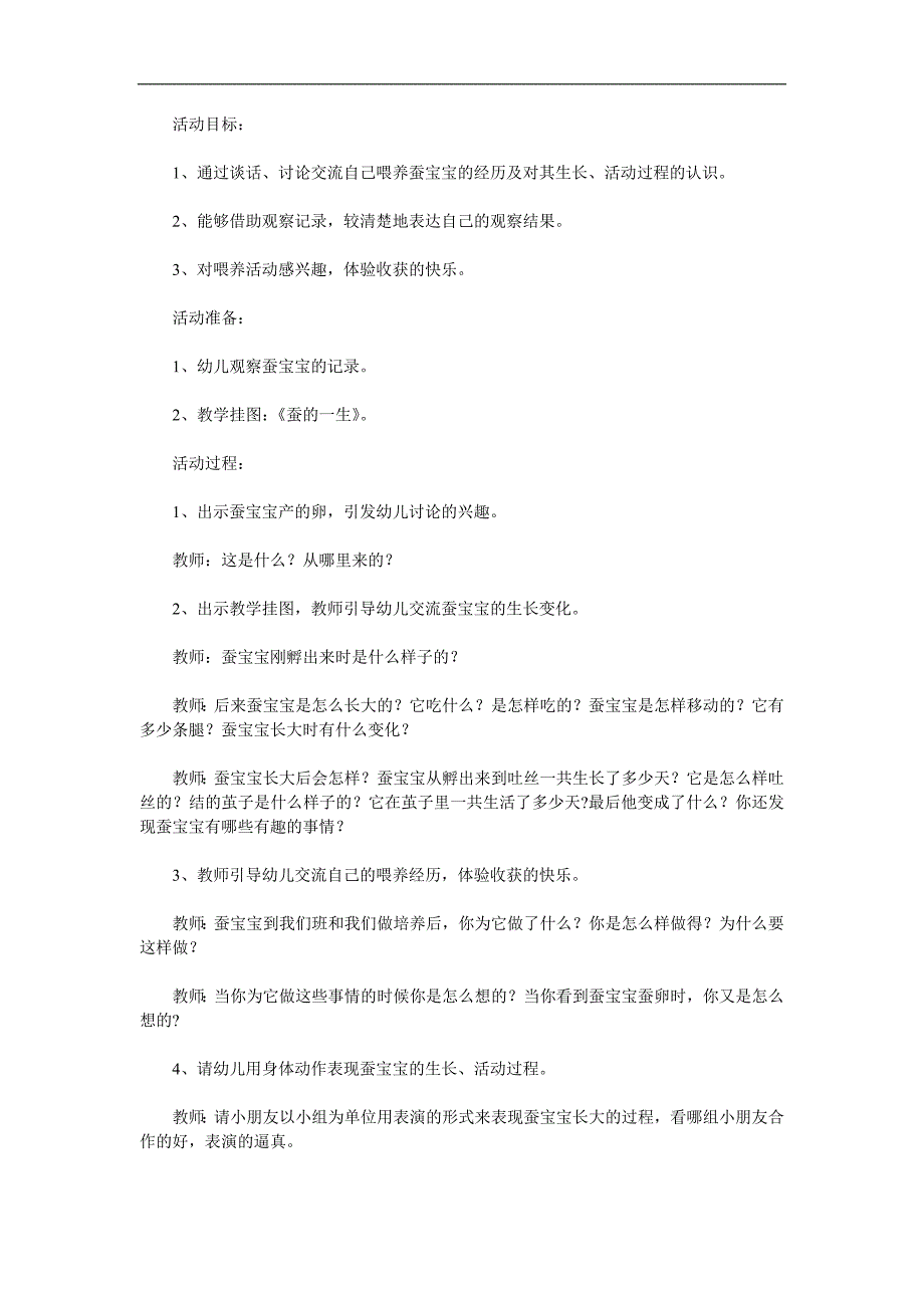 大班科学《蚕宝宝的一生》PPT课件教案参考教案.docx_第1页