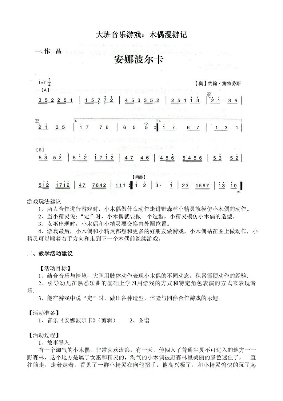 大班音乐游戏《木偶漫游记》视频+教案+简谱+音乐+PPT课件大班音乐游戏：木偶漫游记.doc_第1页