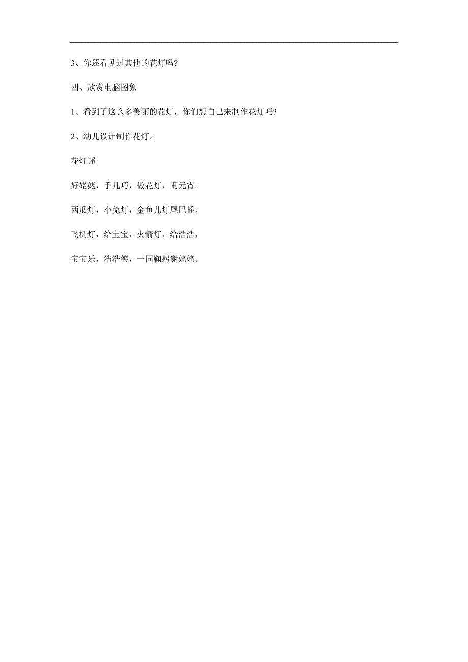 中班音乐《花灯谣》PPT课件教案参考教案.docx_第2页