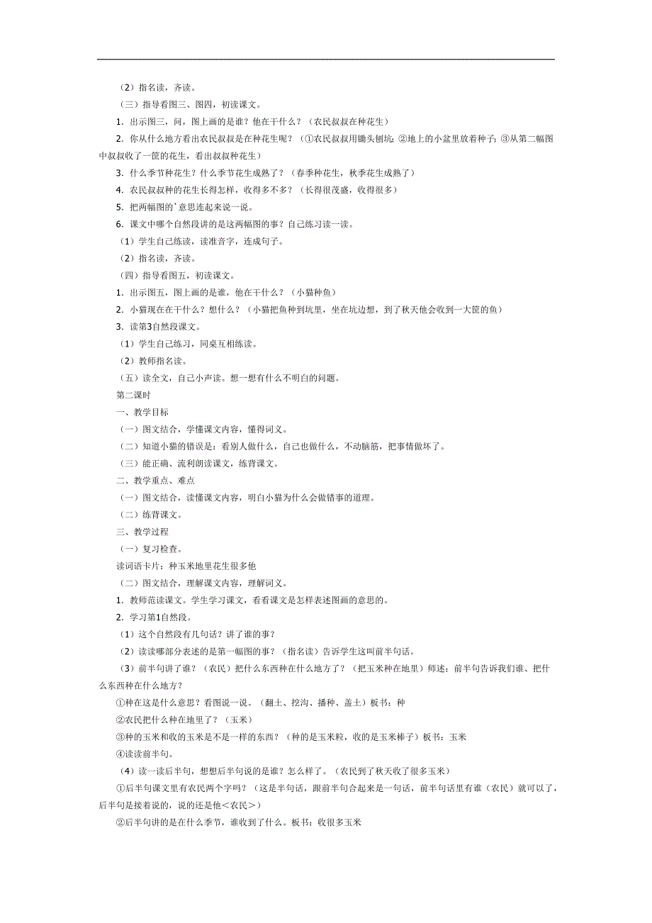 小猫种鱼PPT课件完整版教案图片参考故事.docx_第2页