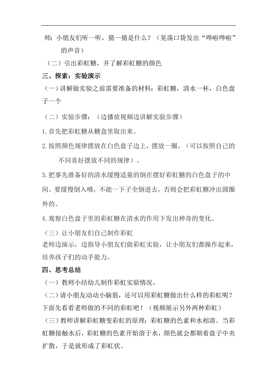 大班科学《神奇的彩虹》PPT课件教案大班科学《神奇的彩虹》微教案.doc_第2页