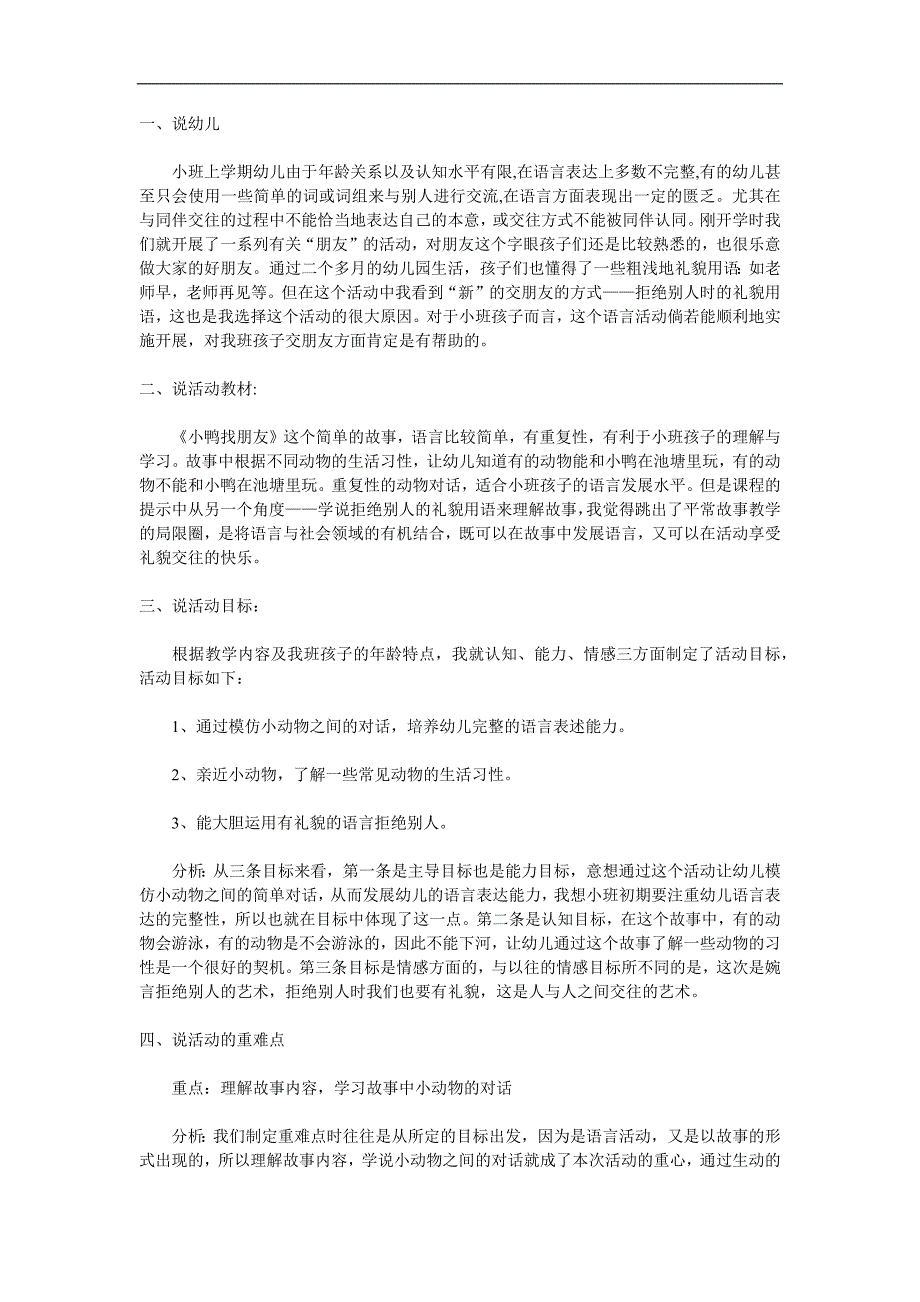 小班语言活动《小鸭找朋友》PPT课件教案参考教案.docx_第1页