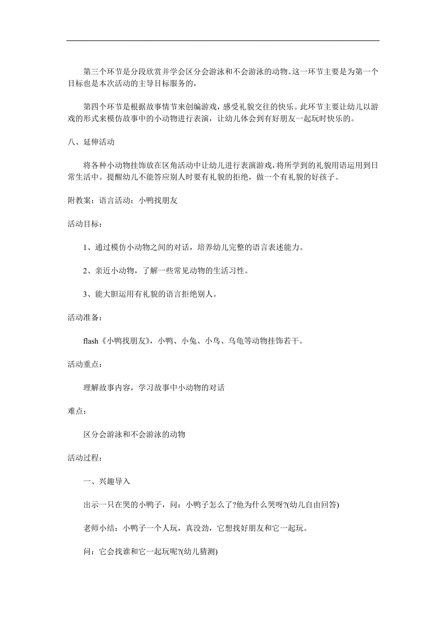 小班语言活动《小鸭找朋友》PPT课件教案参考教案.docx_第3页