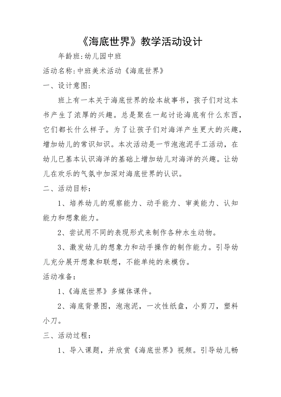 中班手工《泡泡泥——海底世界》PPT课件教案中班手工《泡泡泥——海底世界》微教案.docx_第1页