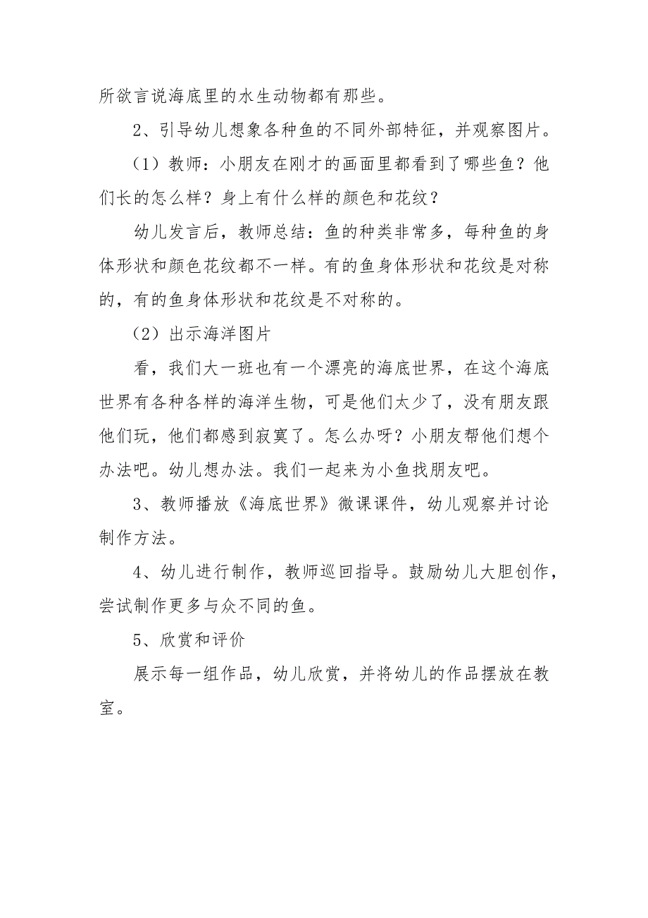 中班手工《泡泡泥——海底世界》PPT课件教案中班手工《泡泡泥——海底世界》微教案.docx_第2页