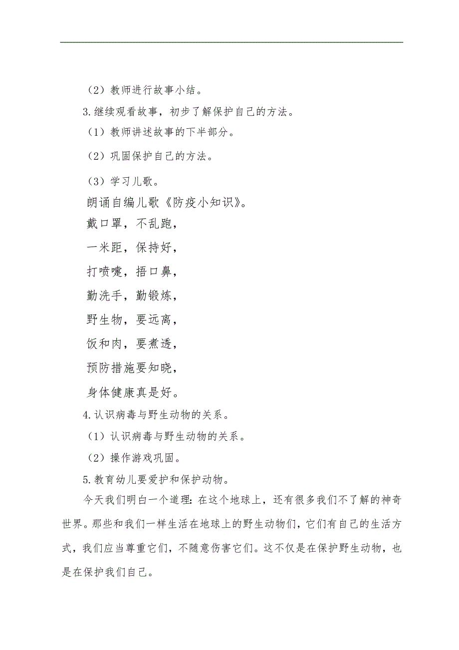 大班健康《拒吃野生动物》PPT课件教案大班健康《拒吃野生动物》教案.doc_第2页