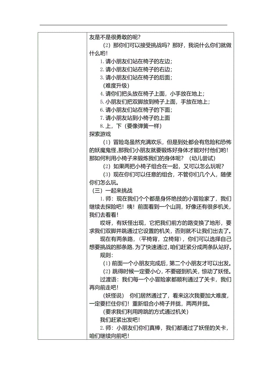 U125大班体育《快乐冒险岛》大班体育《快乐冒险岛》教学设计.docx_第2页