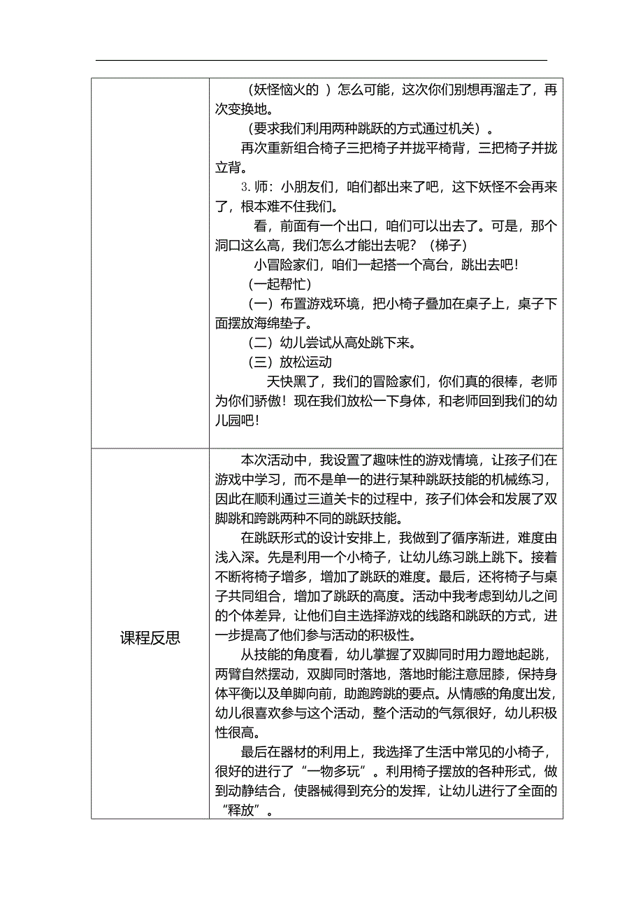 U125大班体育《快乐冒险岛》大班体育《快乐冒险岛》教学设计.docx_第3页