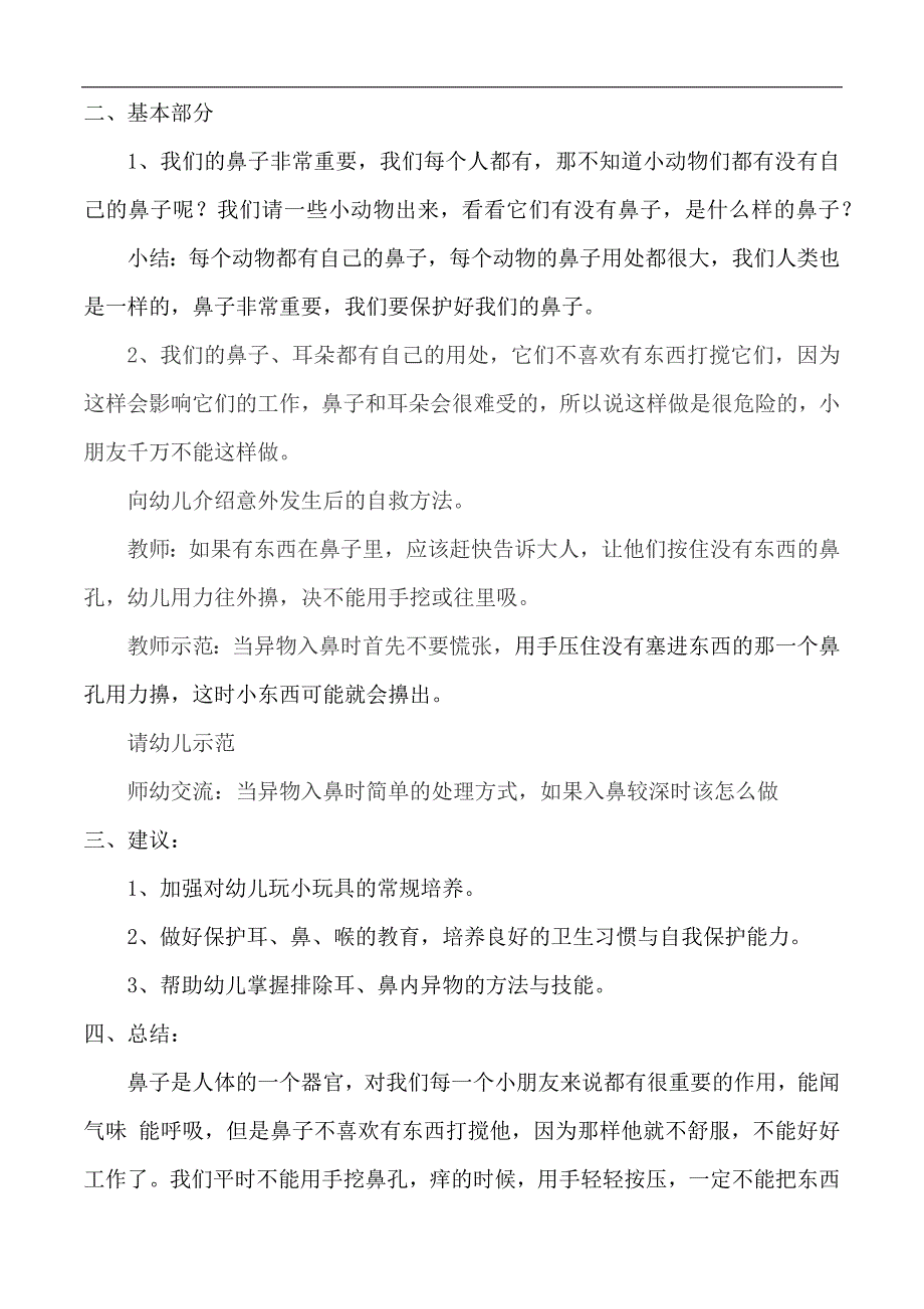 小班健康《异物入鼻怎么办》PPT课件教案微教案.docx_第2页