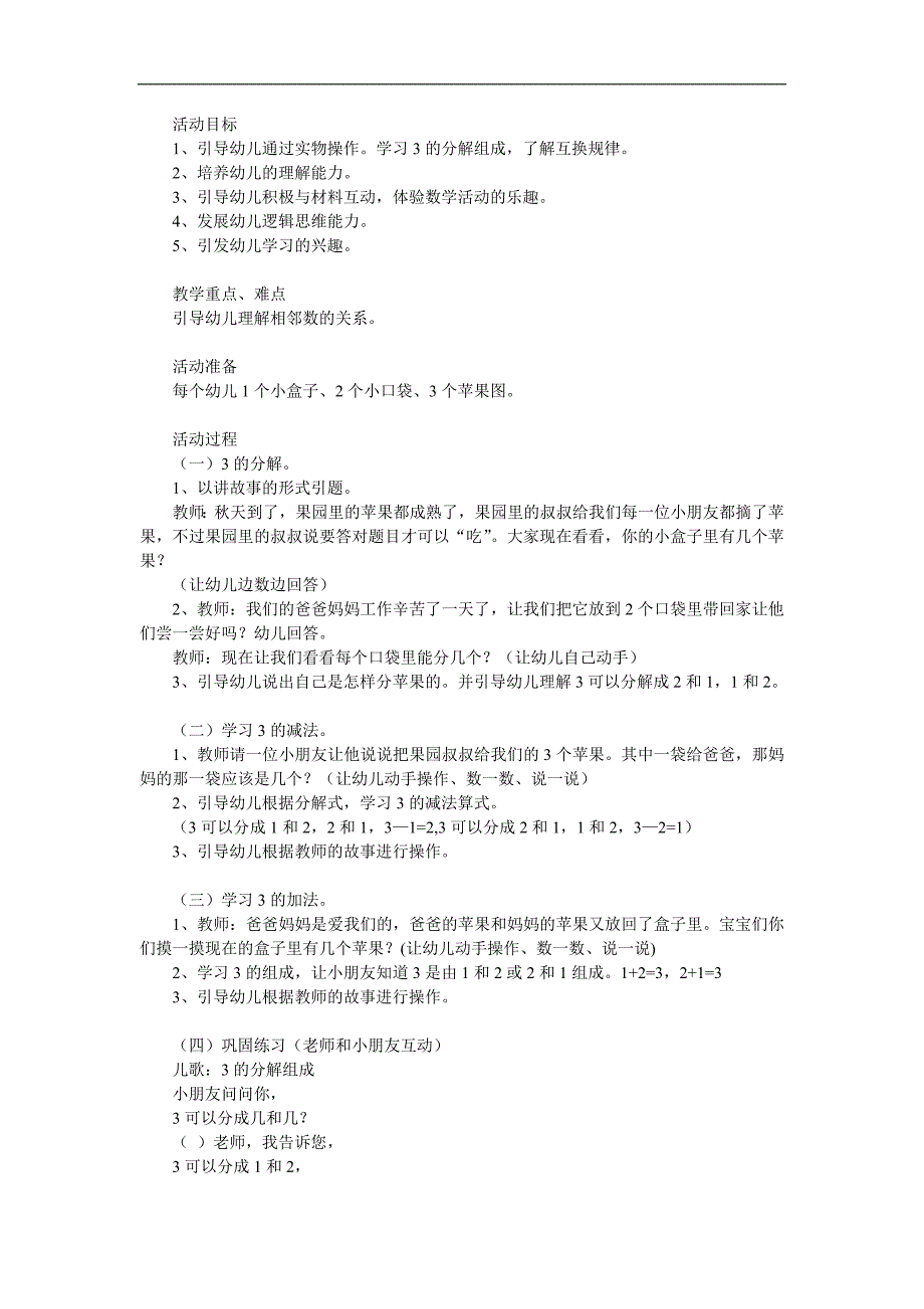 大班数学《3的分解组成》PPT课件教案参考教案.docx_第1页