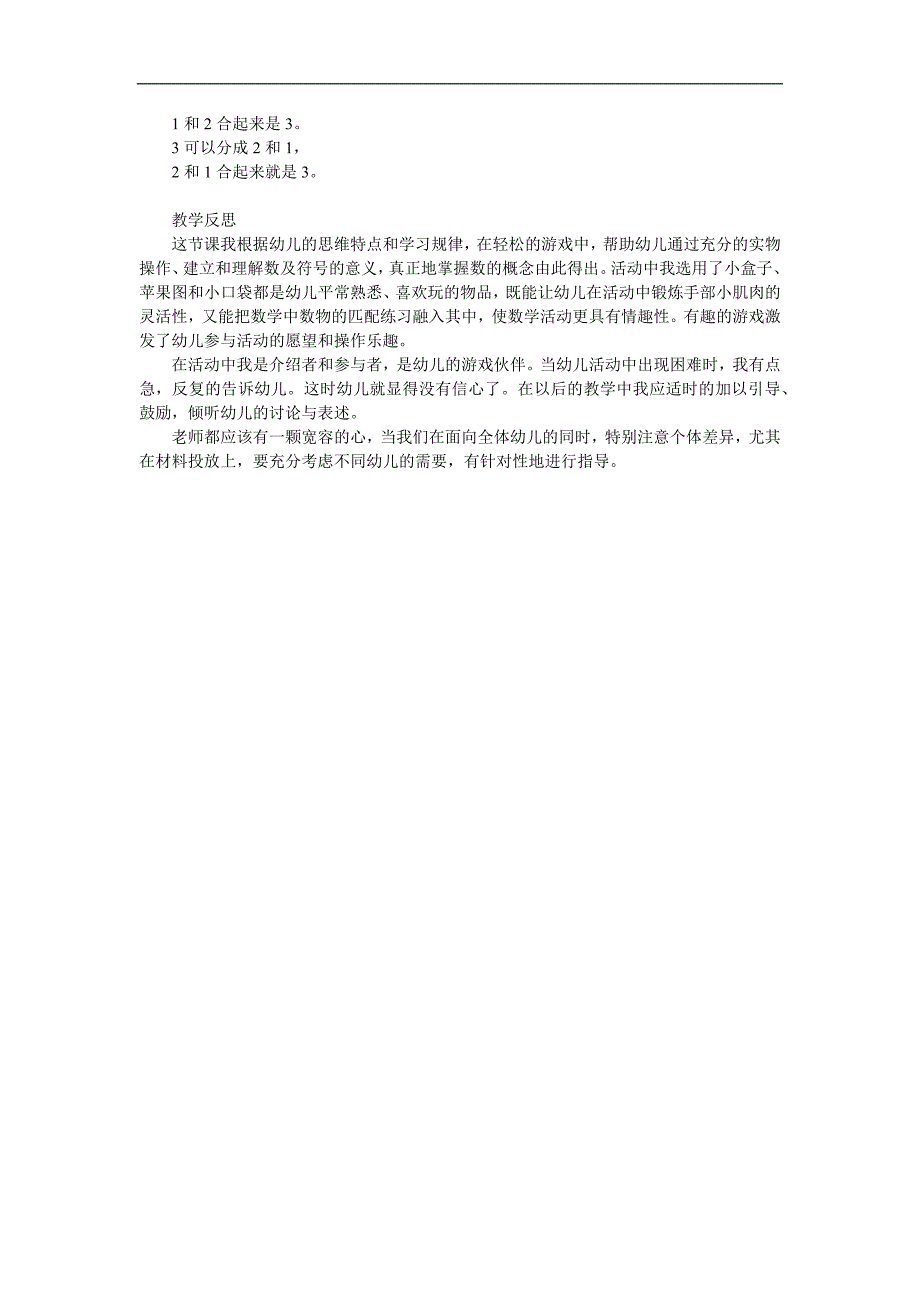 大班数学《3的分解组成》PPT课件教案参考教案.docx_第2页