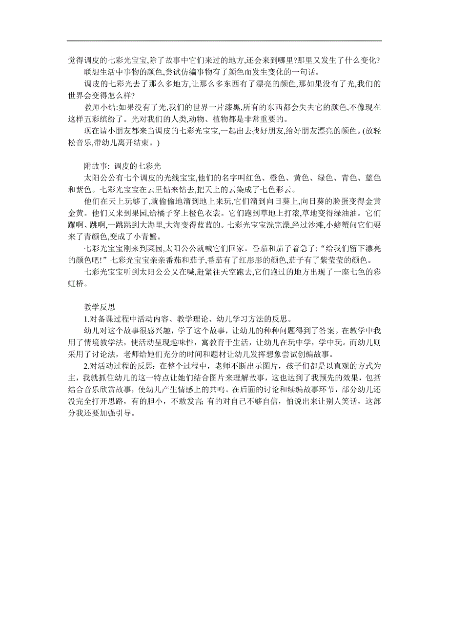 大班语言《调皮的七彩光》PPT课件教案参考教案.docx_第2页