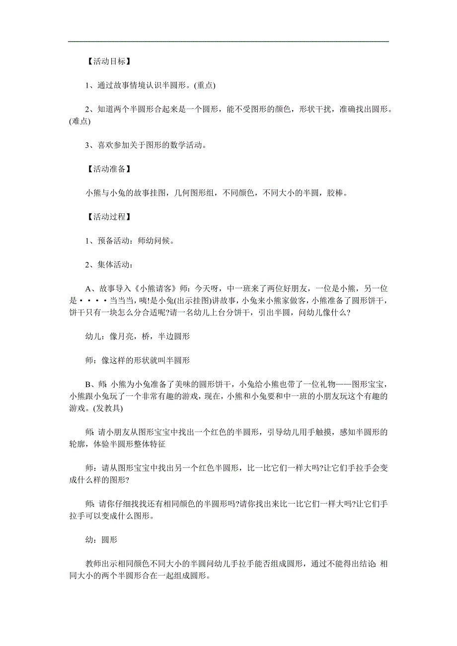 小班数学《认识半圆形》PPT课件教案参考教案.docx_第1页